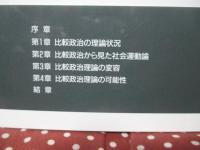 比較政治
