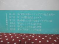 ハロルド・ラスキ : 政治に挑んだ政治学者