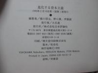 進化する資本主義