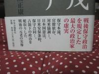吉田茂という逆説