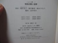 唯物史観と道徳