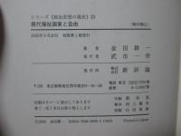 現代福祉国家と自由 : ポスト・リベラリズムの展望
