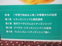 シティズンシップの政治学 : 国民・国家主義批判