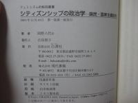 シティズンシップの政治学 : 国民・国家主義批判
