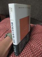 <講座>現代の政治学