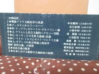 <講座>現代の政治学