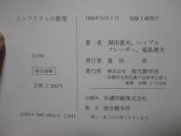 コンフリクトの数理 : メタゲーム理論とその拡張