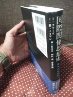 国際関係思想史 : 論争の座標軸