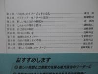 分権と自治のデザイン : ガバナンスの公共空間