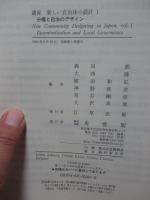 分権と自治のデザイン : ガバナンスの公共空間