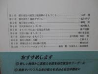 都市再生のデザイン : 快適・安全の空間形成