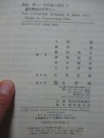 都市再生のデザイン : 快適・安全の空間形成