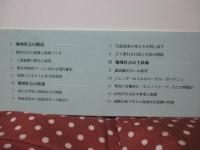 地域社会へのまなざし : いま問われているもの : contemporary issues
