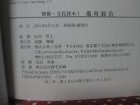 場所政治 : 国家を超える場所
