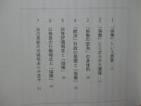 「協働」の思想と体制