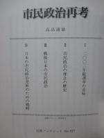 市民政治再考