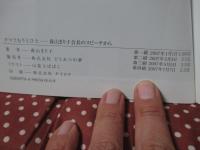 クマともりとひと : 森山まり子会長のスピーチから