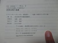 これだけは知っておきたい政策法務の基礎