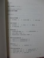 これだけは知っておきたい自治立法の基礎
