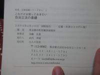 これだけは知っておきたい自治立法の基礎