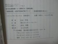 「政策法務」は地方自治の柱づくり : 自治基本条例を考える