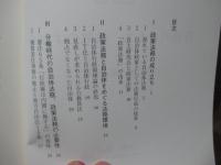 自治のかたち、法務のすがた : 政策法務の構造と考え方