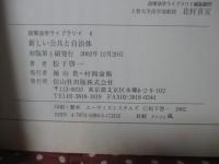 新しい公共と自治体 : 自治体はなぜNPOとパートナーシップを組まなければいけないのか