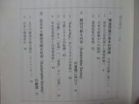維持可能な社会と自治体 : 『公害』から『地球環境』へ