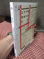 月刊　情況（2008年11月号） 特集:ウォーラ―ステイン 「ヨーロッパ的普遍主義」を読む
