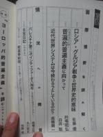 月刊　情況（2008年11月号） 特集:ウォーラ―ステイン 「ヨーロッパ的普遍主義」を読む