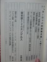 月刊　情況（2008年11月号） 特集:ウォーラ―ステイン 「ヨーロッパ的普遍主義」を読む