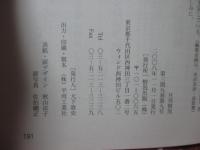 月刊　情況（2008年11月号） 特集:ウォーラ―ステイン 「ヨーロッパ的普遍主義」を読む