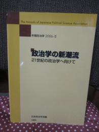 政治学の新潮流 : 21世紀の政治学へ向けて