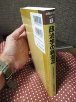 政治学の新潮流 : 21世紀の政治学へ向けて