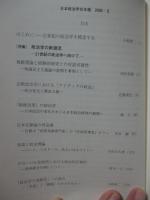 政治学の新潮流 : 21世紀の政治学へ向けて