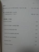 政治学の新潮流 : 21世紀の政治学へ向けて
