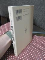 歴史学の擁護 : ポストモダニズムとの対話