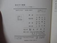 歴史学の擁護 : ポストモダニズムとの対話