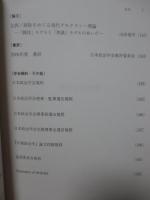 戦争と政治学 : 年報政治学　＜年報政治学2007 1＞