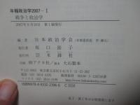 戦争と政治学 : 年報政治学　＜年報政治学2007 1＞