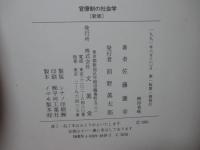 官僚制の社会学