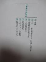 公開討議と社会的知性 : ミルとデューイ