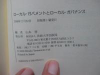 ローカル・ガバメントとローカル・ガバナンス