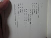 夕まけて : 歌集