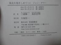 「敗北を抱きしめて : 第二次大戦後の日本人」 上・下巻セット