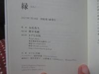 縁 -en-