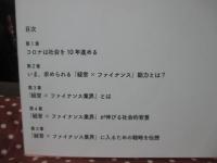 ポストコロナのキャリア戦略　経営×ファイナンス