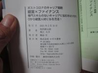 ポストコロナのキャリア戦略　経営×ファイナンス