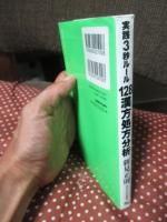 実践3秒ルール128漢方処方分析