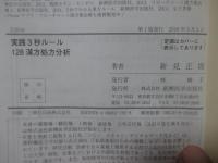 実践3秒ルール128漢方処方分析